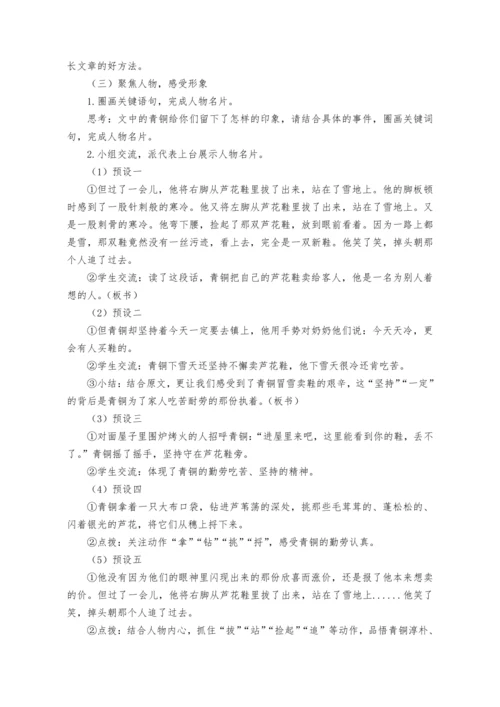 21《芦花鞋》 教案