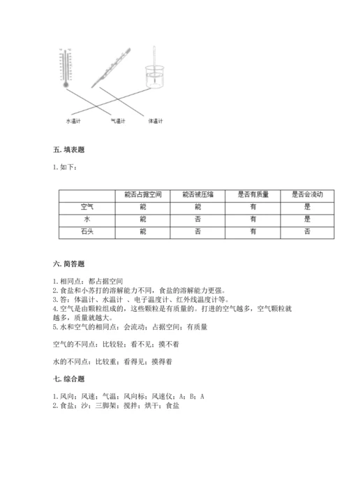 教科版三年级上册科学期末测试卷附答案【培优b卷】.docx