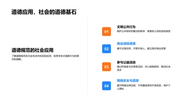 道德法治课程教学PPT模板