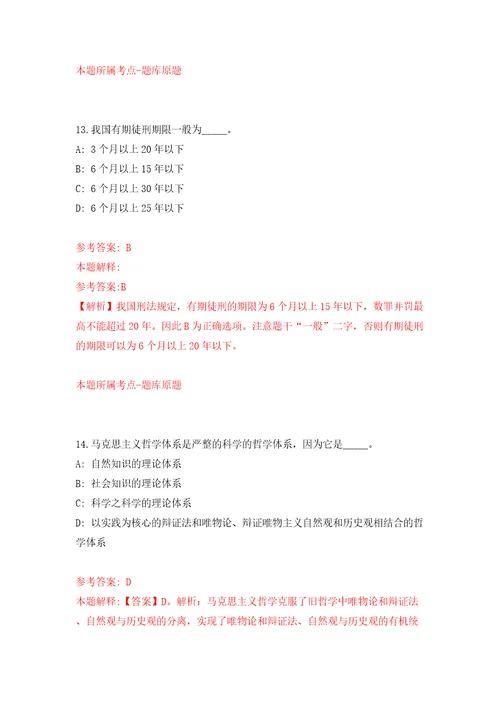 云南德宏州陇川县工业和商务科技局公开招聘临聘人员6人模拟试卷附答案解析1