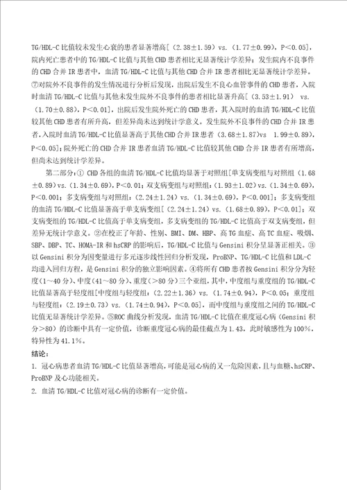 血清tghdlc比值与冠心病的相关性研究