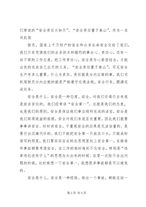 医疗安全在我心中演讲稿 (3).docx