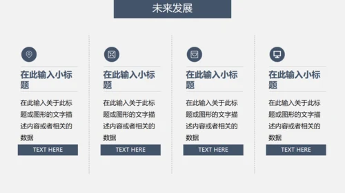 浅灰色清晰框架年终总结通用PPT模板