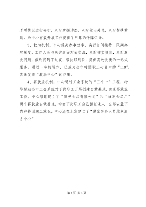 困难职工帮扶中心工作汇报 (8).docx