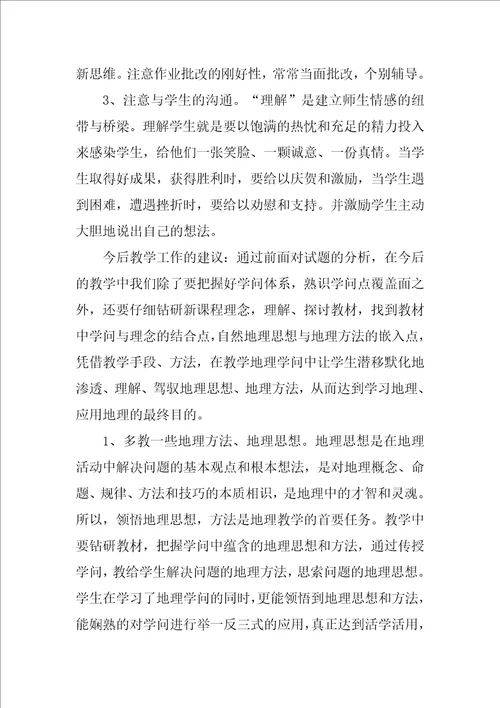 地理教师年度工作报告8篇