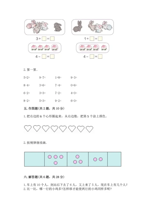 北师大版一年级上册数学期中测试卷【完整版】.docx