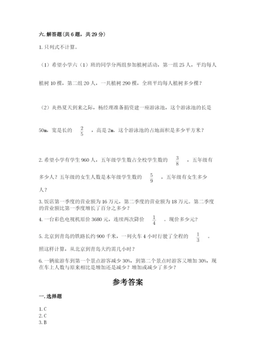 2022六年级上册数学期末考试试卷（名师系列）.docx