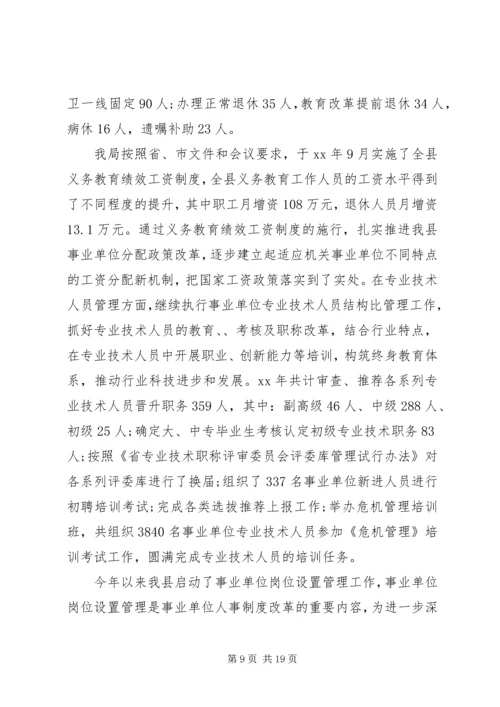 人力社保局办公室工作总结.docx