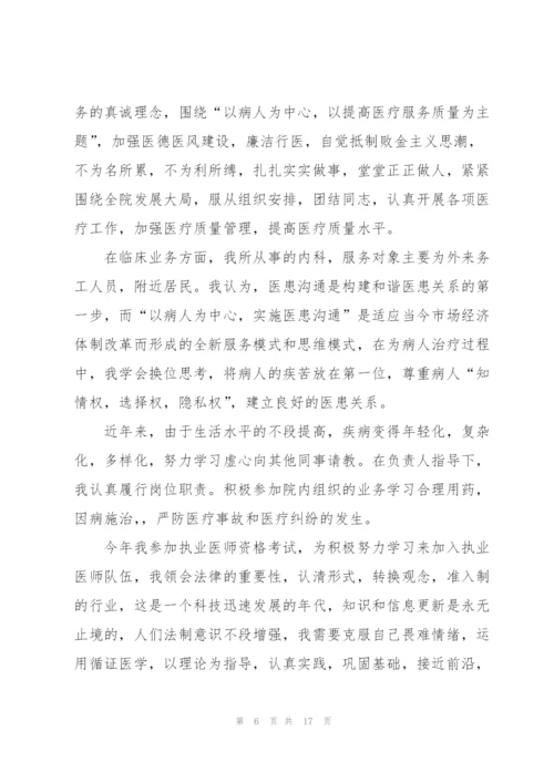 年度医生述职报告.docx