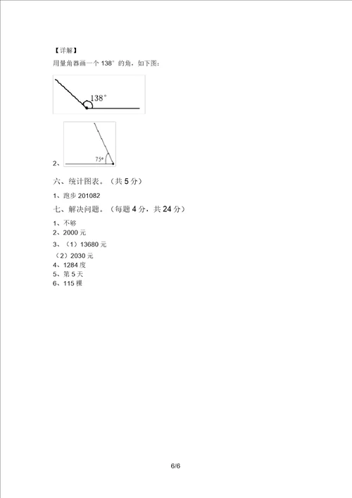 最新苏教版四年级数学上册期中考试通用