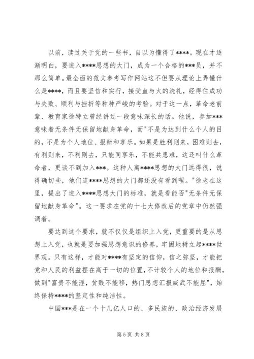 党校结业思想汇报范文三篇.docx