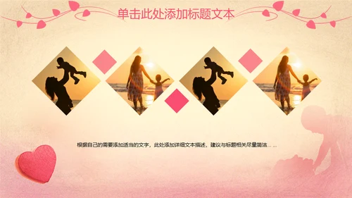 感恩母亲节关爱儿童活动策划通用PPT模板