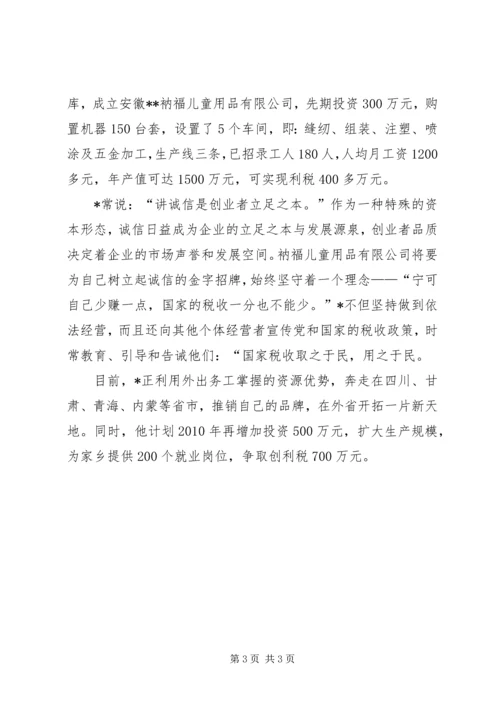 流动党员对金融危机先进事迹.docx