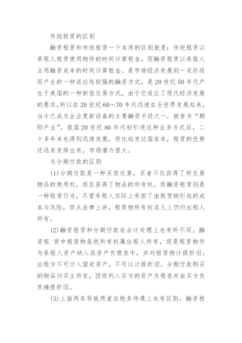 融资租赁涉及的税收政策.docx