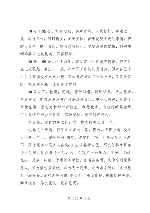 你会分析自己的学习状况吗.docx