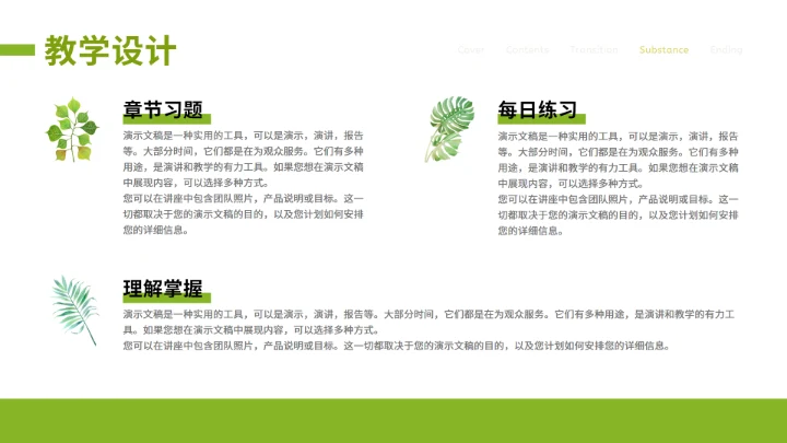 小清新荷叶莲叶教育培训通用PPT课件