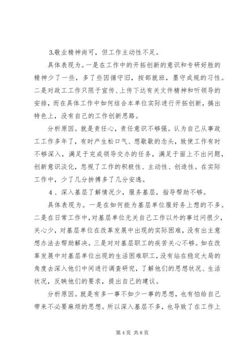 政工人员党性分析材料.docx