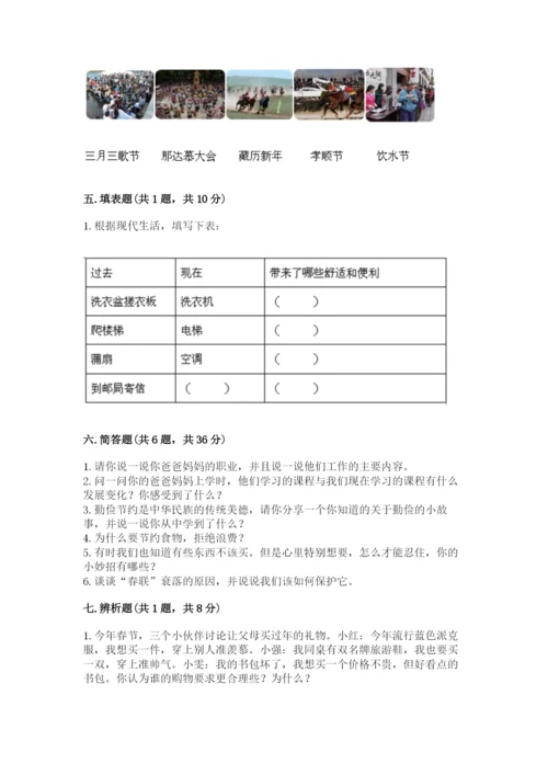 部编版道德与法治四年级下册期末测试卷附参考答案（研优卷）.docx