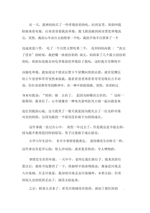 后悔作文范文精选
