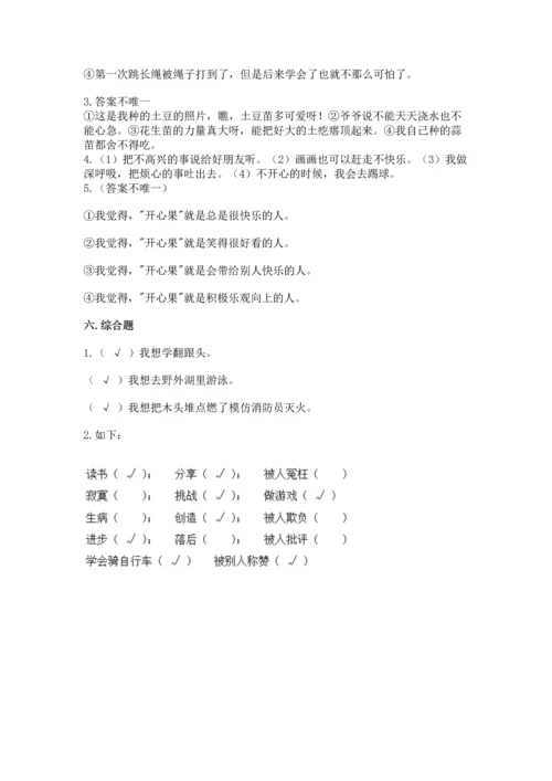 小学二年级下册道德与法治期中测试卷附完整答案【夺冠系列】.docx
