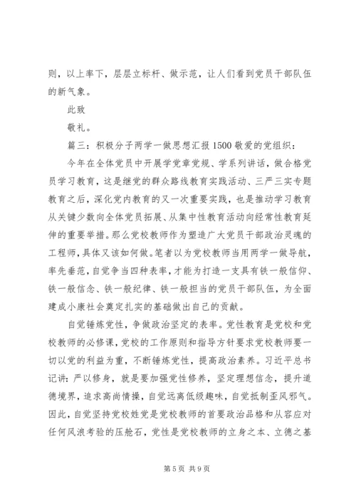 积极分子两学一做思想汇报1500.docx