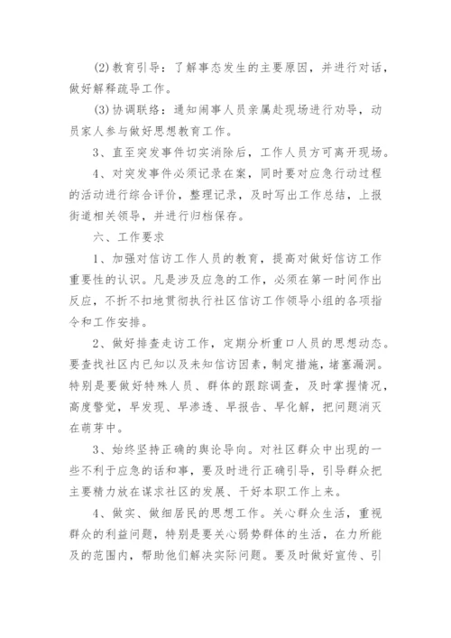 矛盾纠纷排查化解工作方案范文.docx