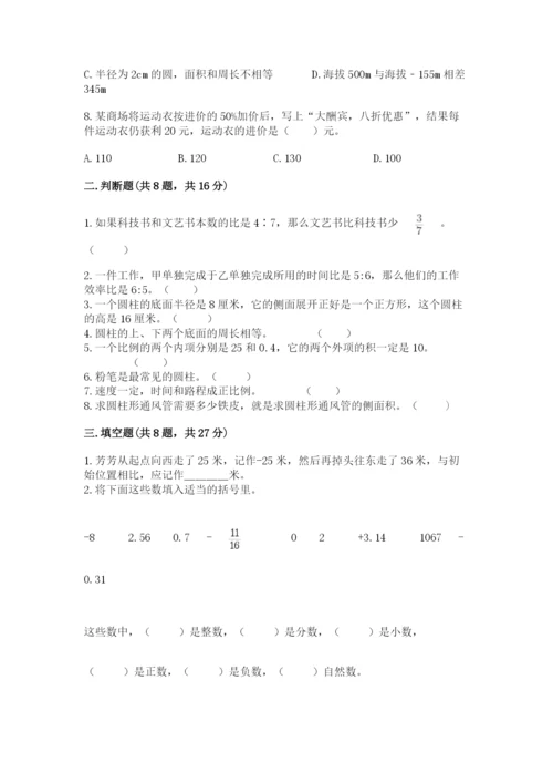 冀教版小升初数学模拟试卷及完整答案（全优）.docx