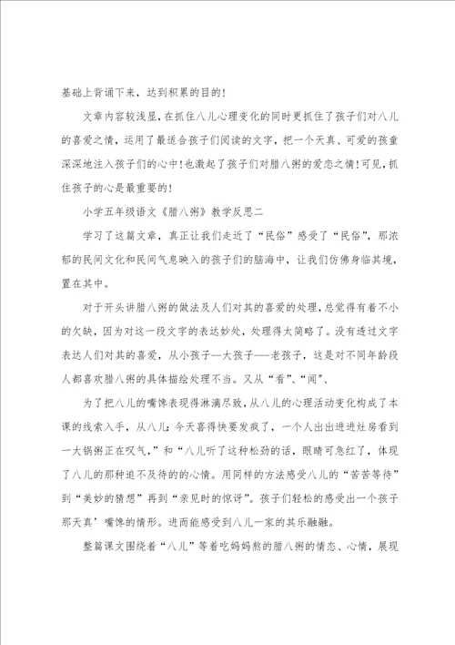 腊八粥教学教案