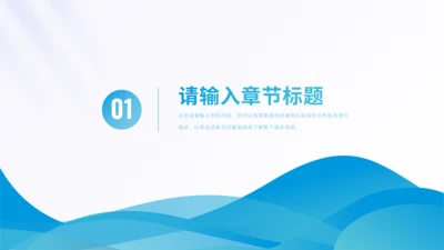 章节页-商务简约通用PPT