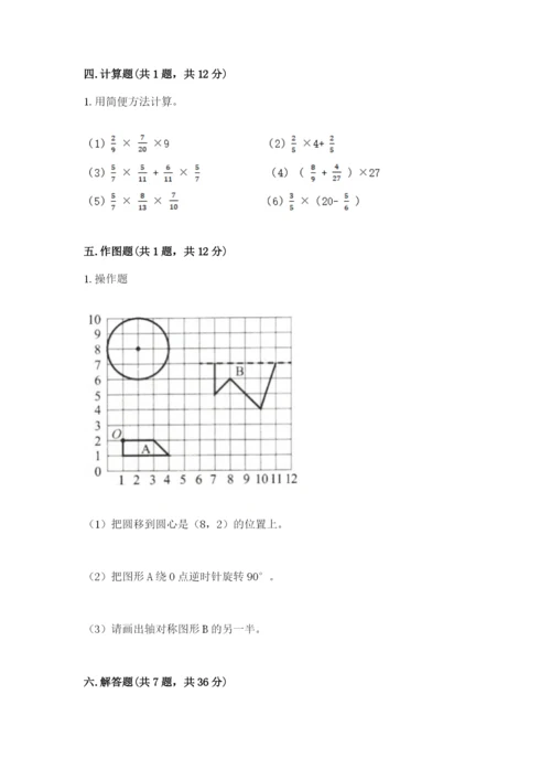 小学六年级上册数学期末测试卷及答案【真题汇编】.docx