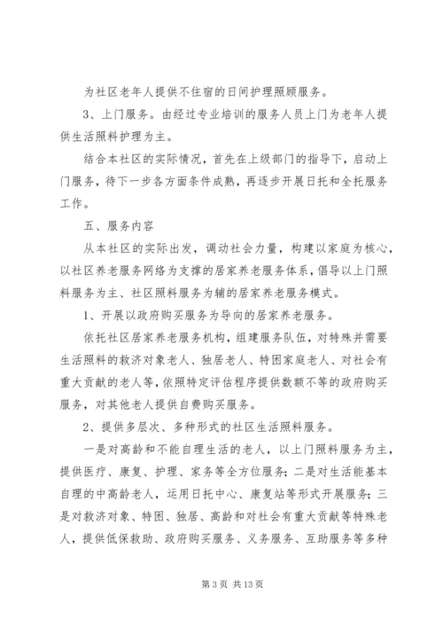 社区养老服务中心工作计划.docx