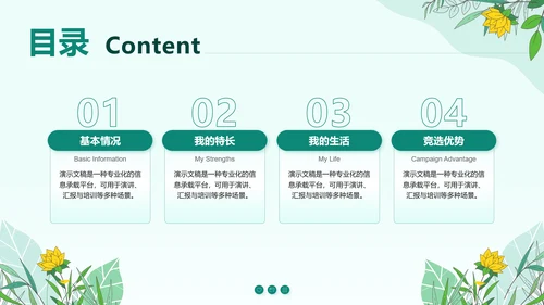 绿色小清新竞选学生会主席PPT模板