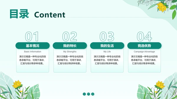 绿色小清新竞选学生会主席PPT模板