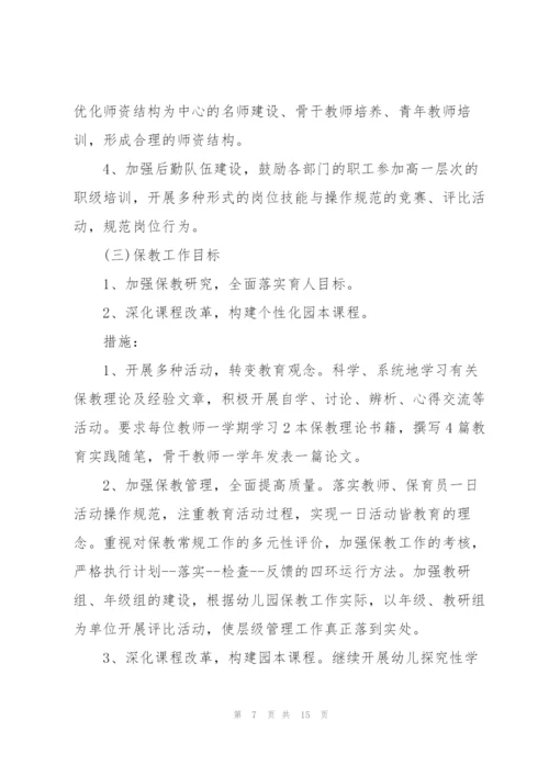 幼儿园三年发展规划的详细工作计划.docx