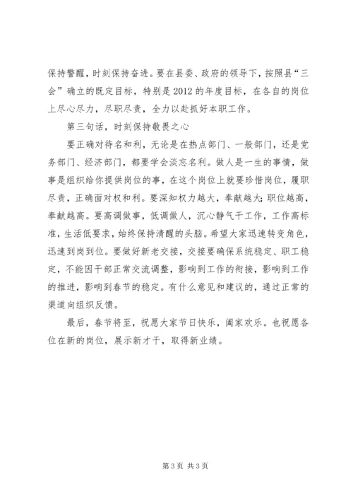 刘凯同志在干部任前谈话会上的讲话.docx