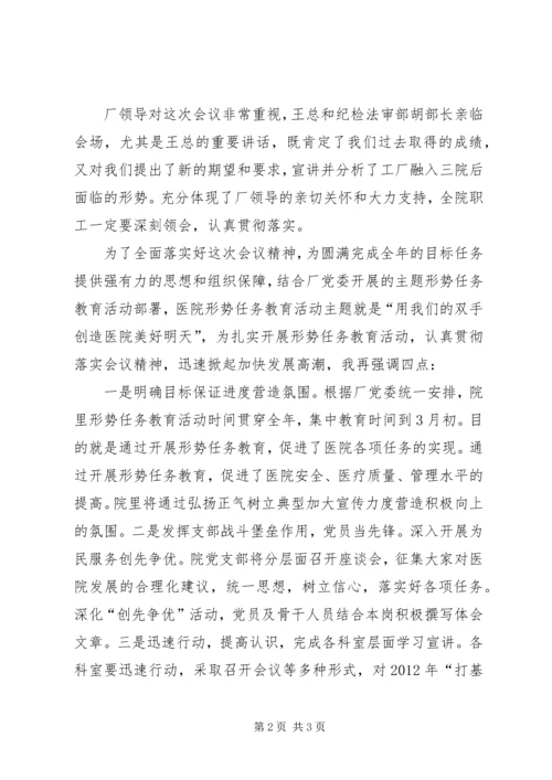 医院工作会党支部书记会议小结讲话.docx