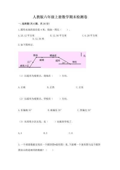 人教版六年级上册数学期末检测卷含答案【a卷】.docx