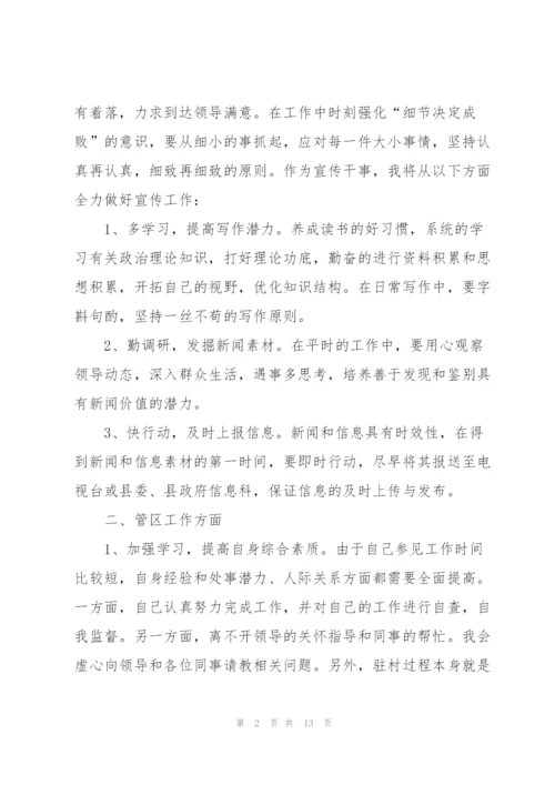 个人工作计划模板5篇.docx