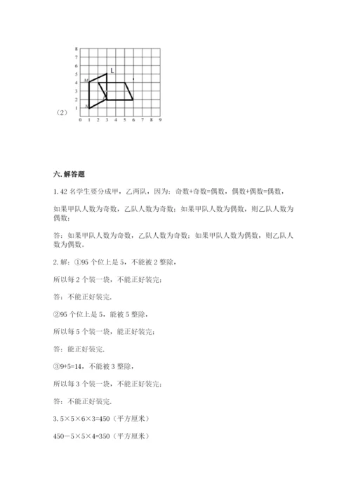 人教版数学五年级下册期末测试卷精品【有一套】.docx