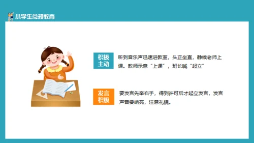 小学生日常行为规范通用PPT模板