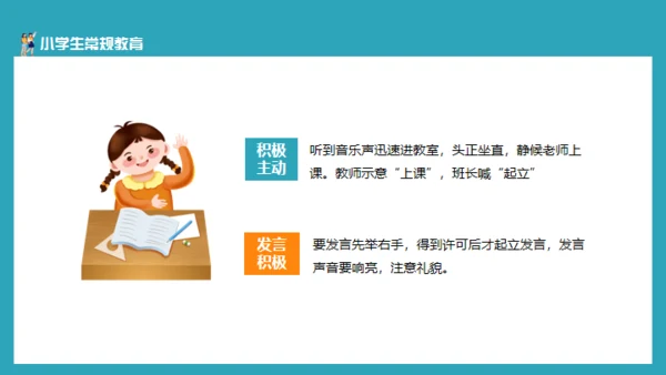 小学生日常行为规范通用PPT模板