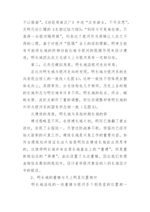 天文论文.docx