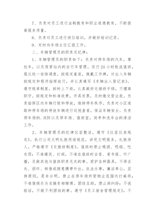 危化品停车场管理制度.docx