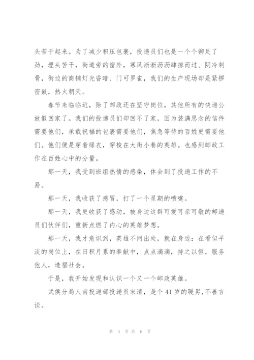 邮政系统演讲稿范文.docx