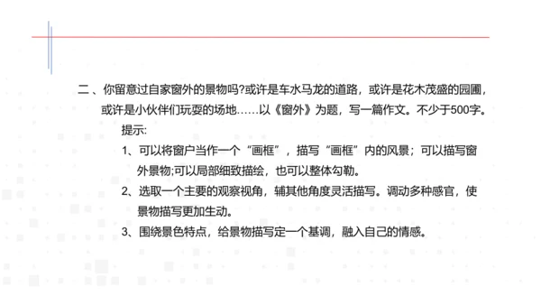 八年级语文上册第三单元 学习景物描写 课件