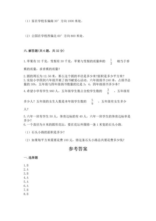 人教版六年级上册数学期末测试卷（a卷）word版.docx