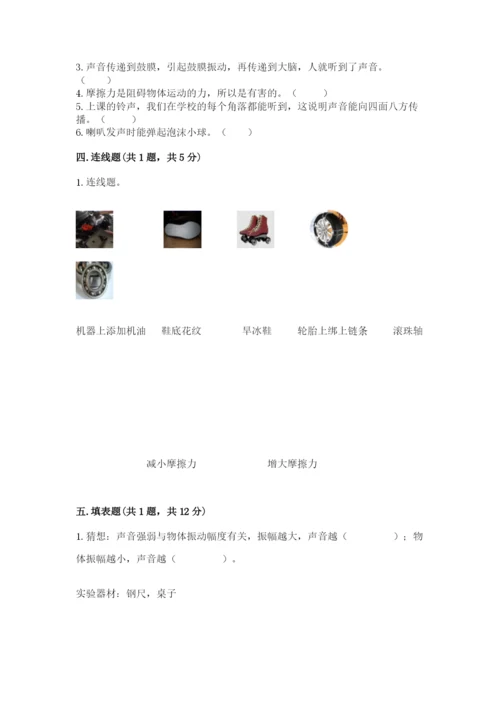 教科版小学科学四年级上册期末测试卷及参考答案ab卷.docx