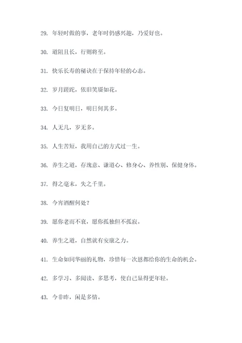 关于人老名言名句