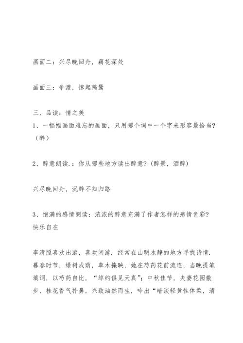 课外古诗文阅读《如梦令》教学设计1.docx