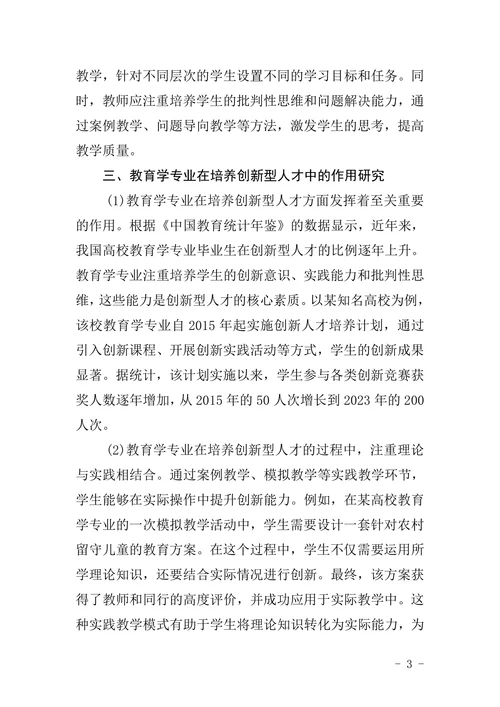 教育学专业的论文题目